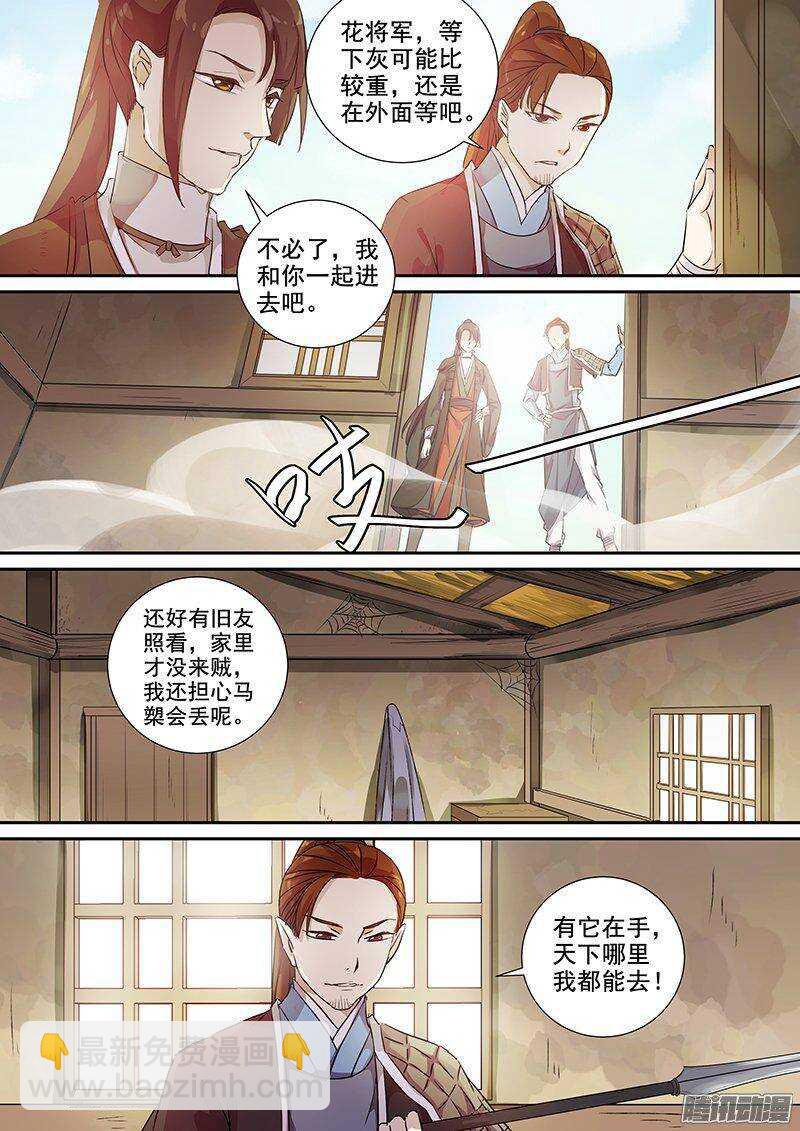 《木兰无长兄》150他和他的选择 第3页