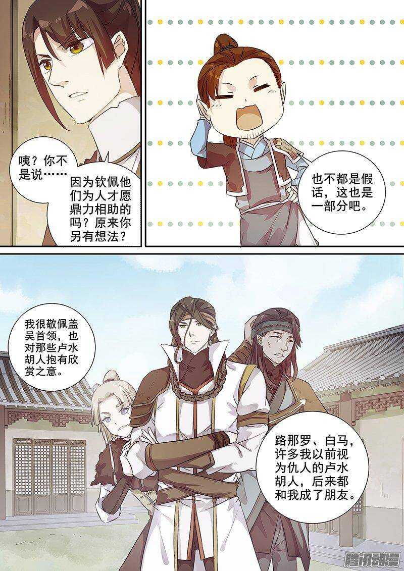 《木兰无长兄》150他和他的选择 第5页