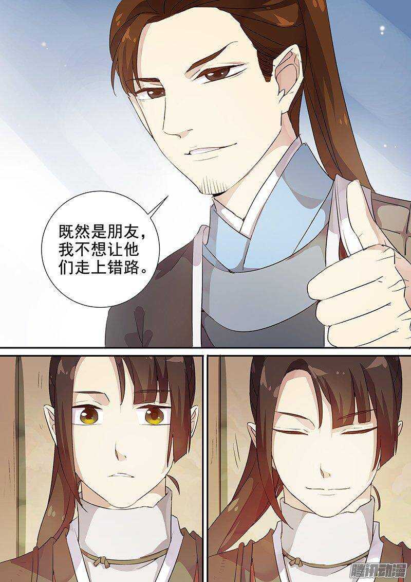 《木兰无长兄》150他和他的选择 第6页