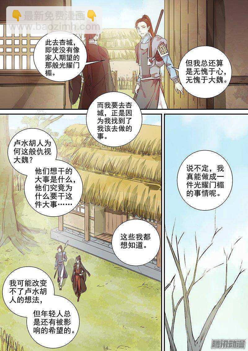 《木兰无长兄》150他和他的选择 第7页