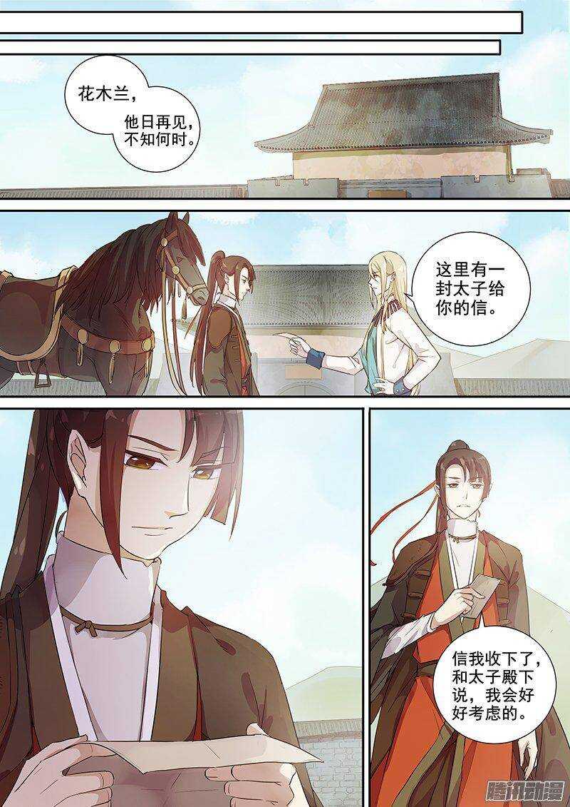 《木兰无长兄》150他和他的选择 第8页