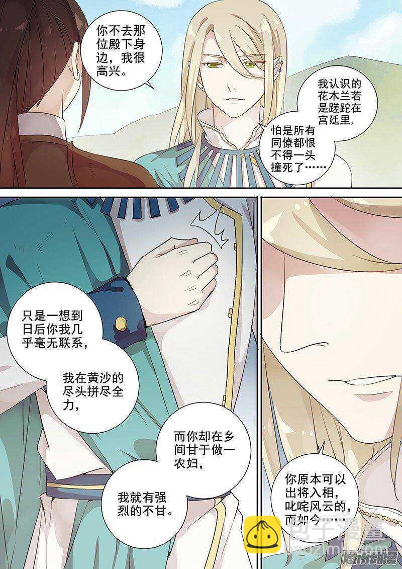 《木兰无长兄》150他和他的选择 第9页