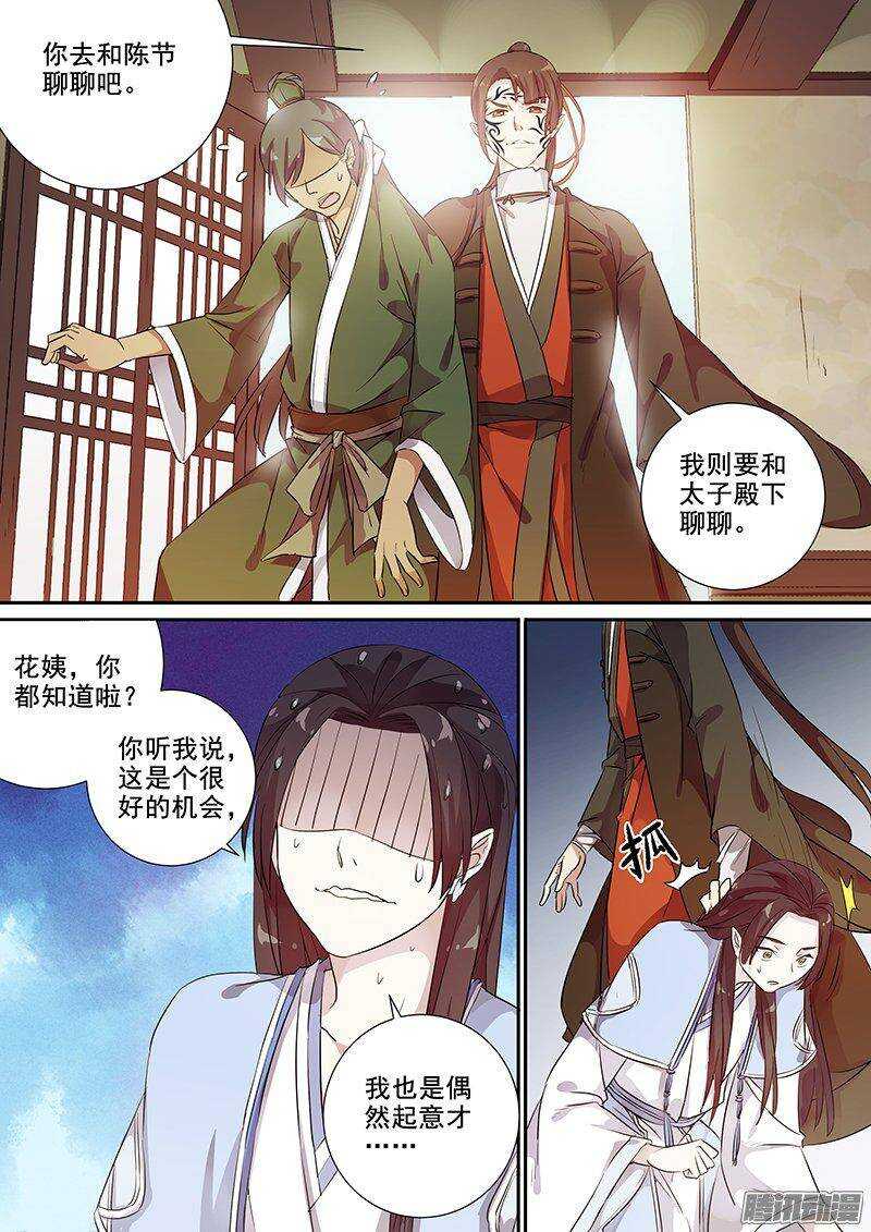 《木兰无长兄》148花将军一怒（上） 第10页