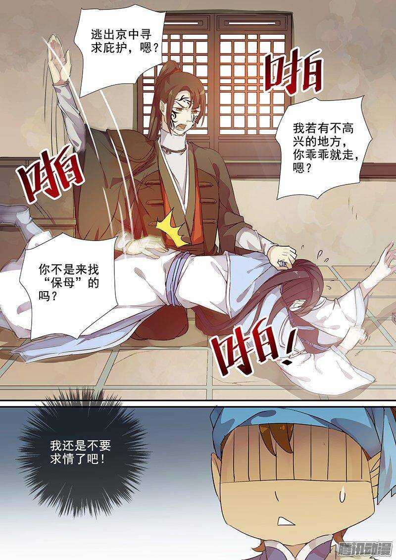 《木兰无长兄》148花将军一怒（上） 第11页