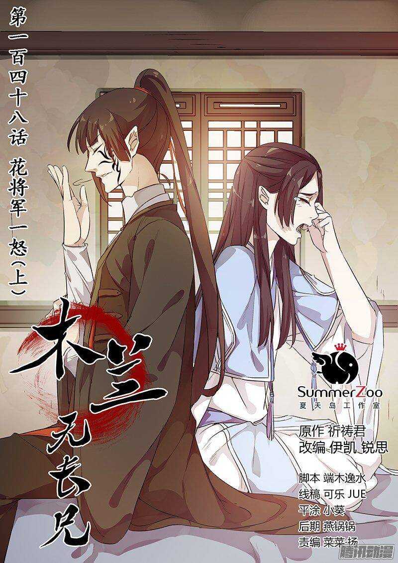 《木兰无长兄》148花将军一怒（上） 第1页