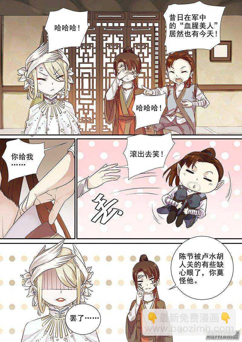 《木兰无长兄》148花将军一怒（上） 第3页