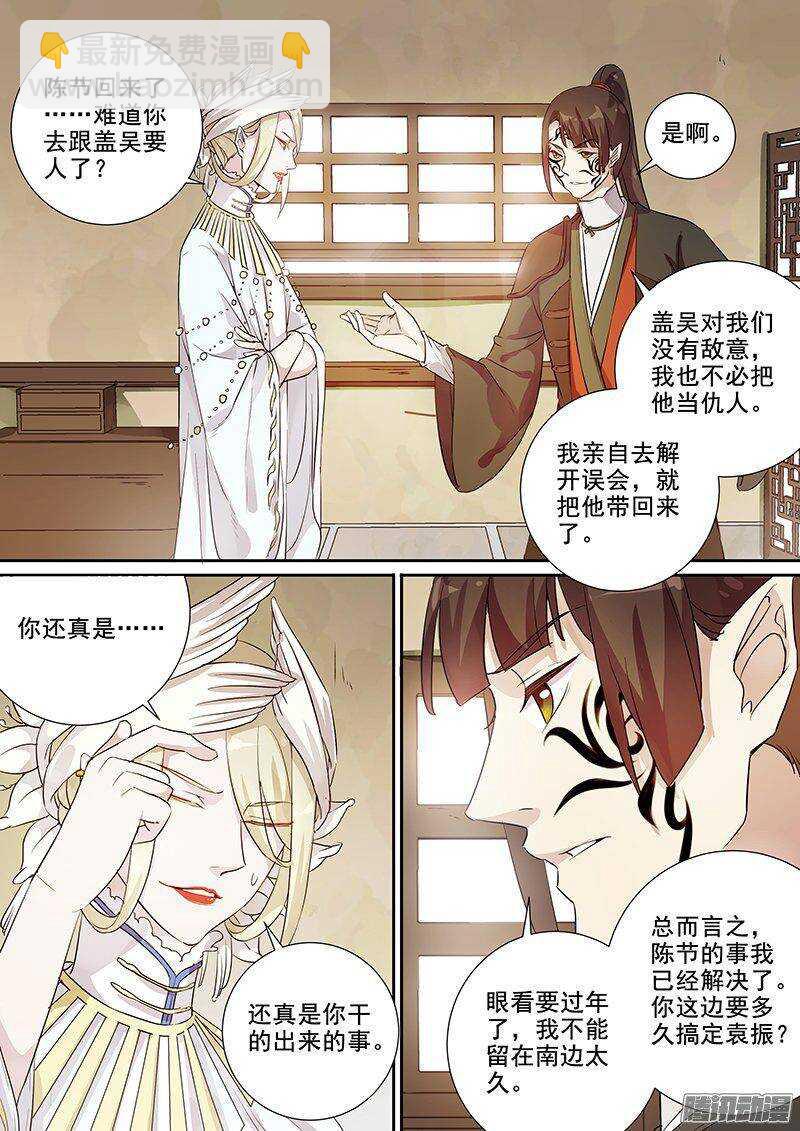 《木兰无长兄》148花将军一怒（上） 第4页