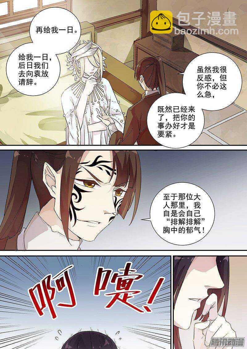 《木兰无长兄》148花将军一怒（上） 第5页