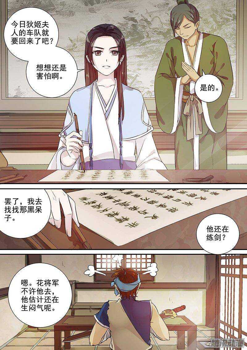 《木兰无长兄》148花将军一怒（上） 第6页