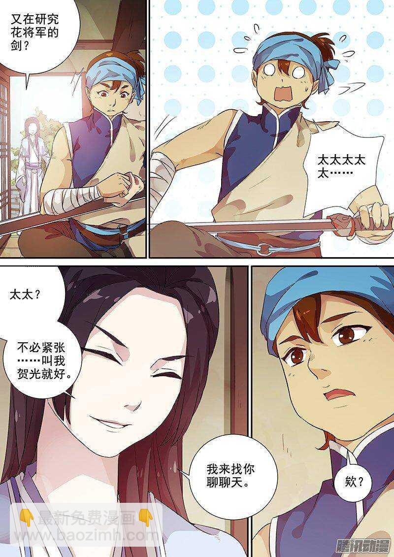 《木兰无长兄》148花将军一怒（上） 第7页