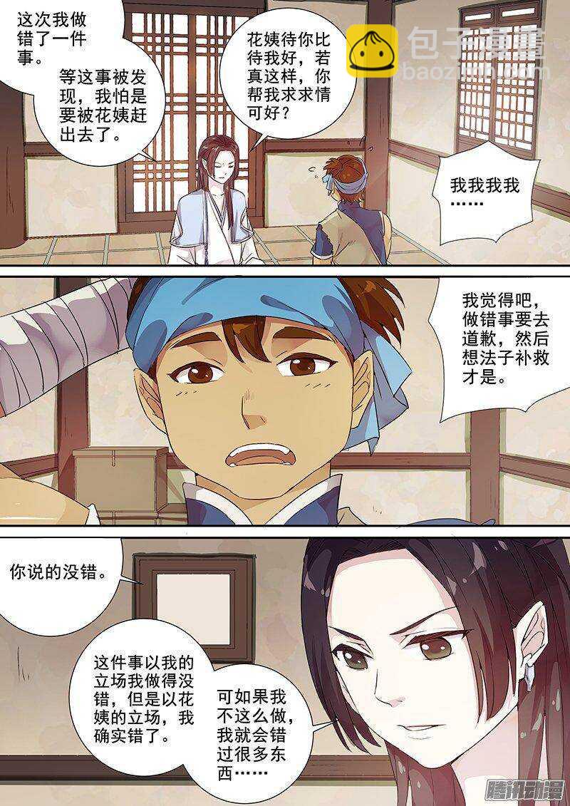 《木兰无长兄》148花将军一怒（上） 第8页