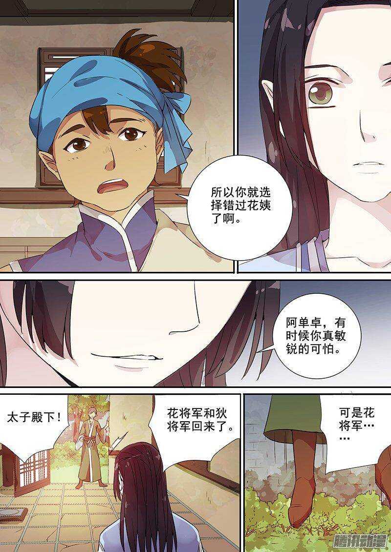 《木兰无长兄》148花将军一怒（上） 第9页