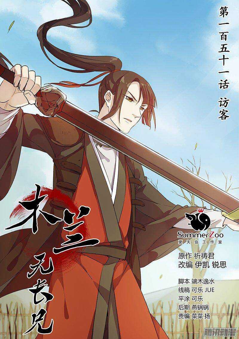 《木兰无长兄》151访客 第1页