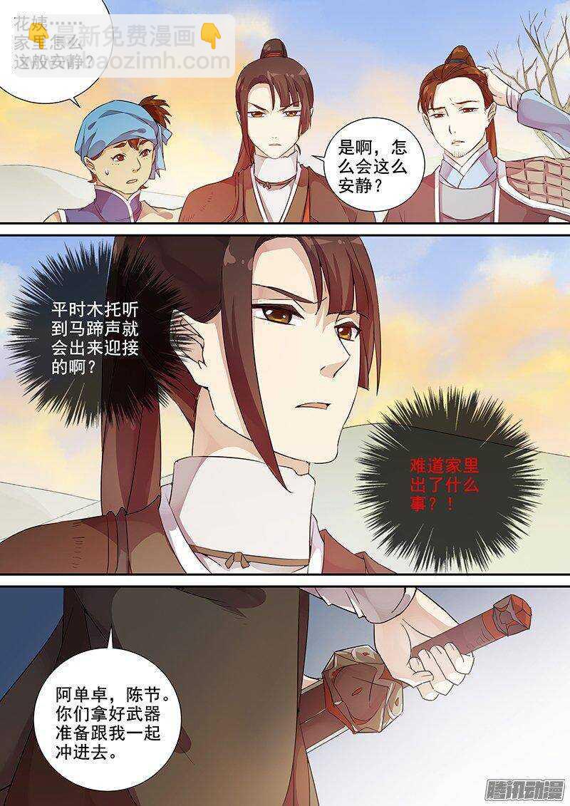 《木兰无长兄》151访客 第4页