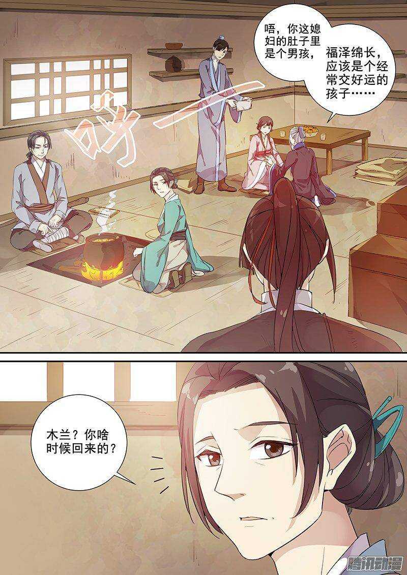 《木兰无长兄》151访客 第6页