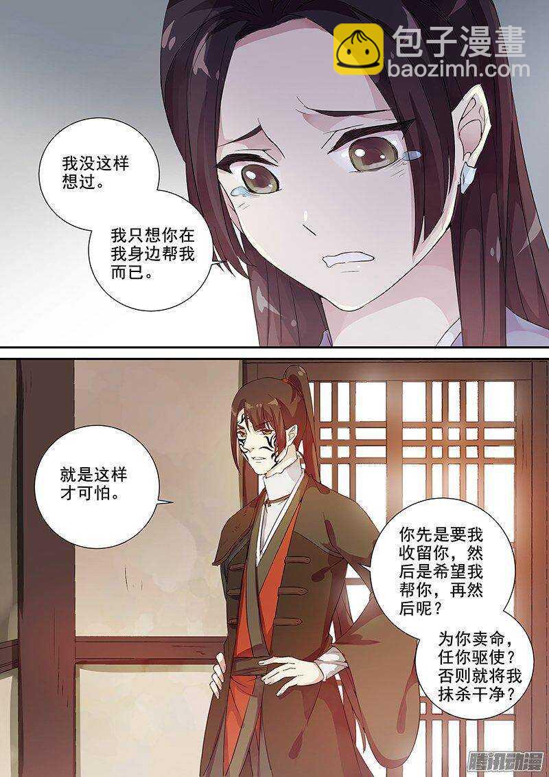 《木兰无长兄》149花将军一怒（下） 第10页