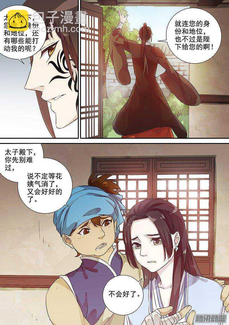 《木兰无长兄》149花将军一怒（下） 第11页