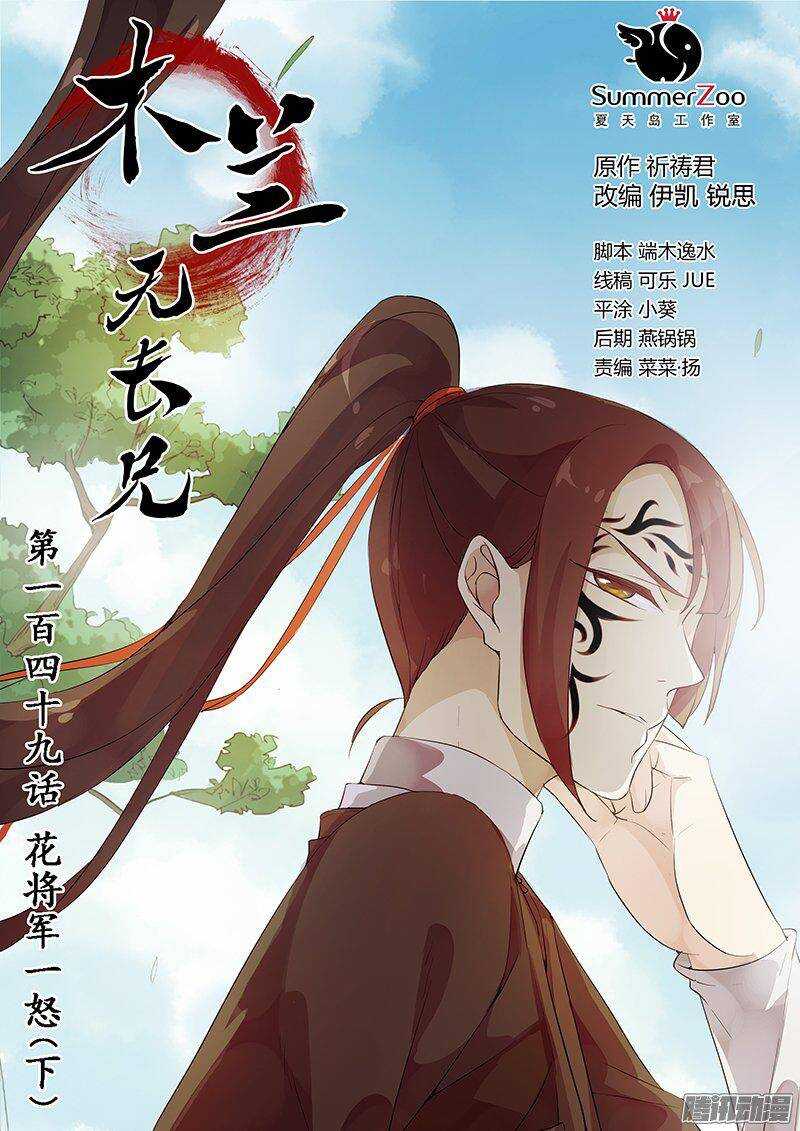 《木兰无长兄》149花将军一怒（下） 第1页