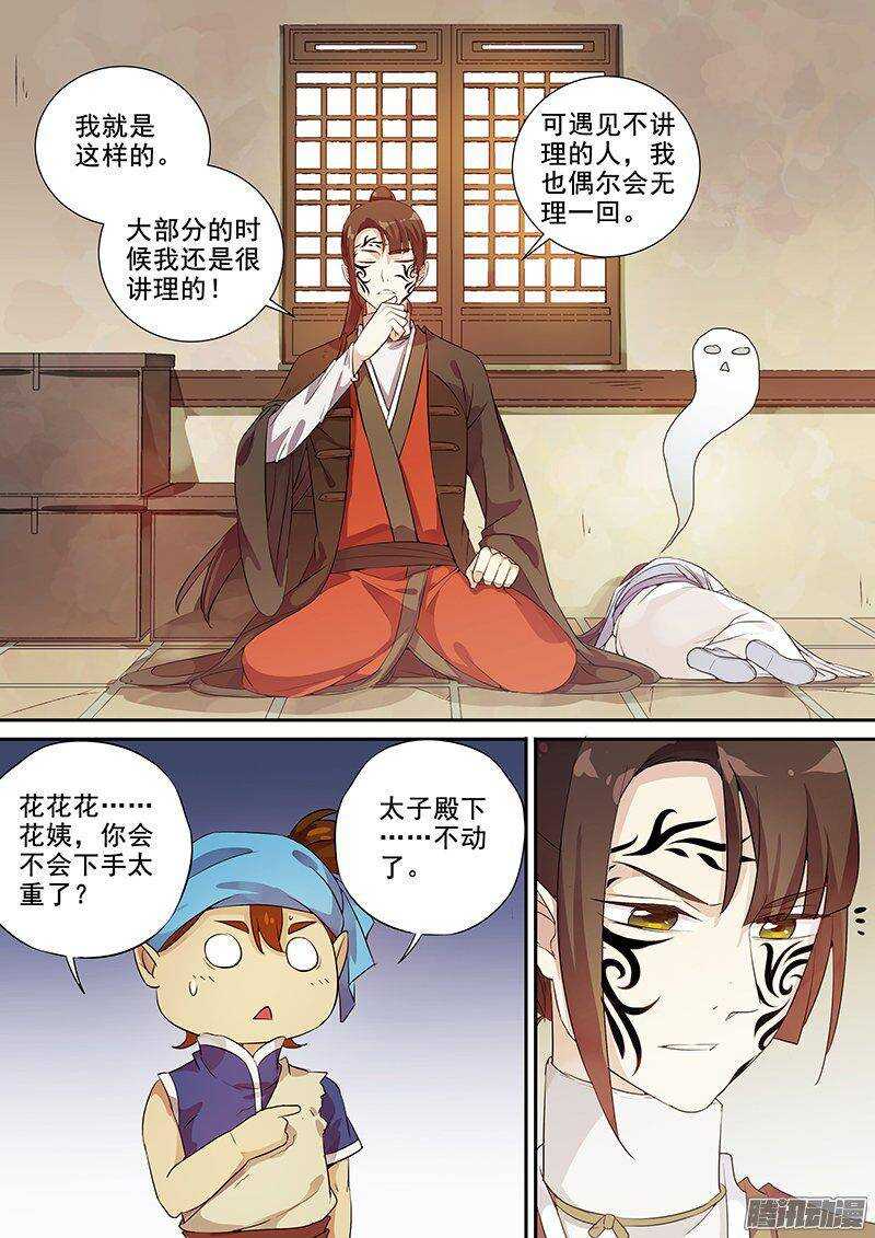 《木兰无长兄》149花将军一怒（下） 第2页