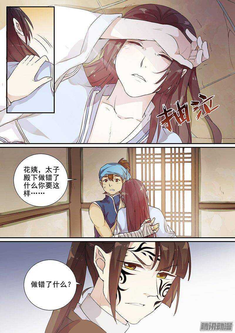 《木兰无长兄》149花将军一怒（下） 第3页