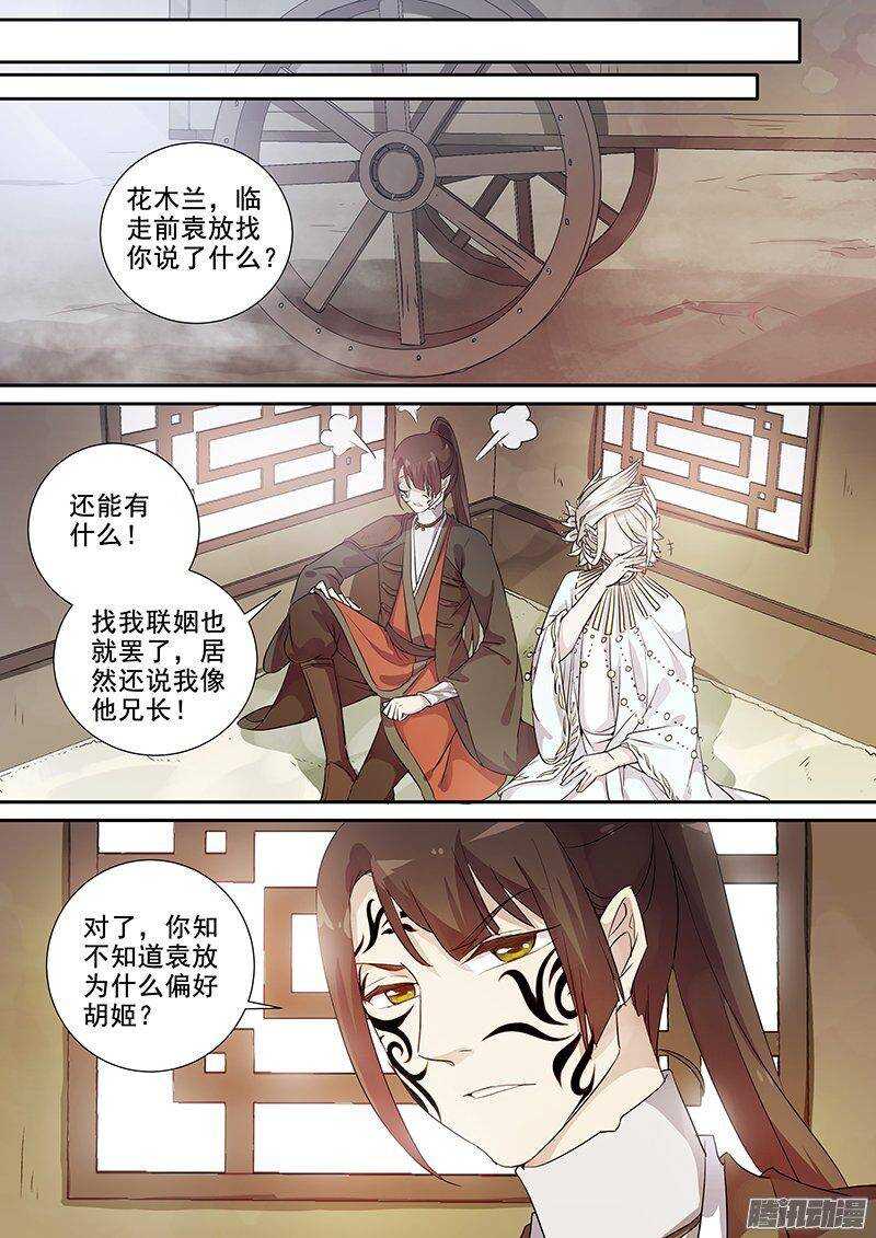 《木兰无长兄》149花将军一怒（下） 第4页