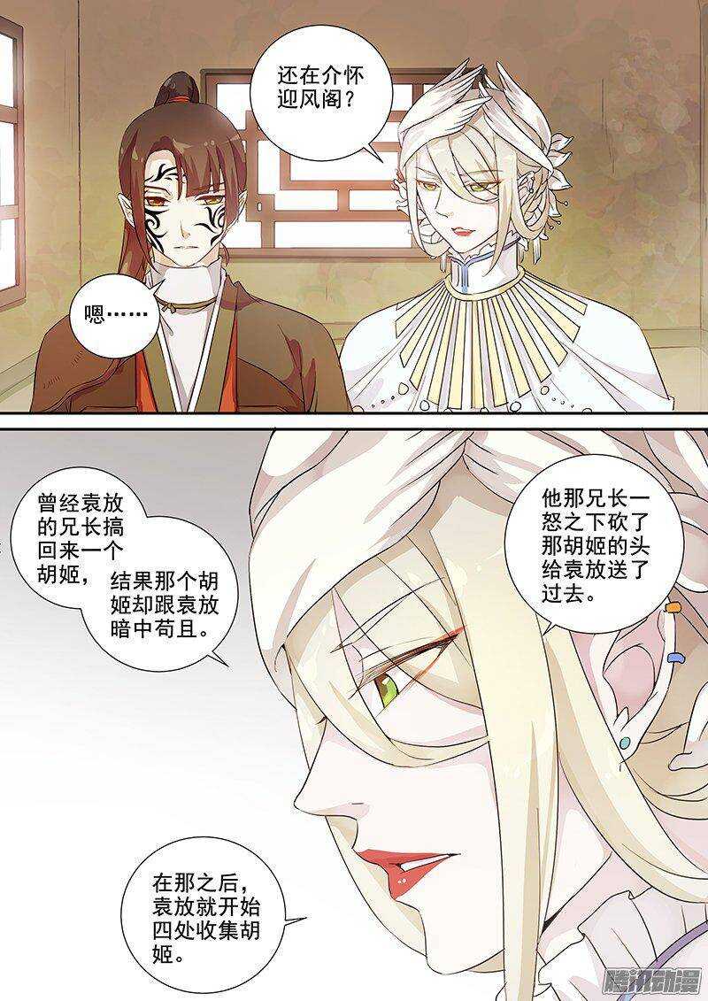 《木兰无长兄》149花将军一怒（下） 第5页