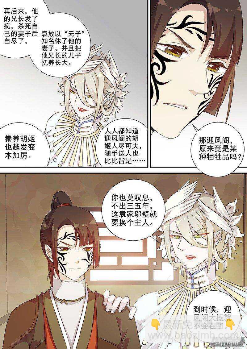 《木兰无长兄》149花将军一怒（下） 第6页