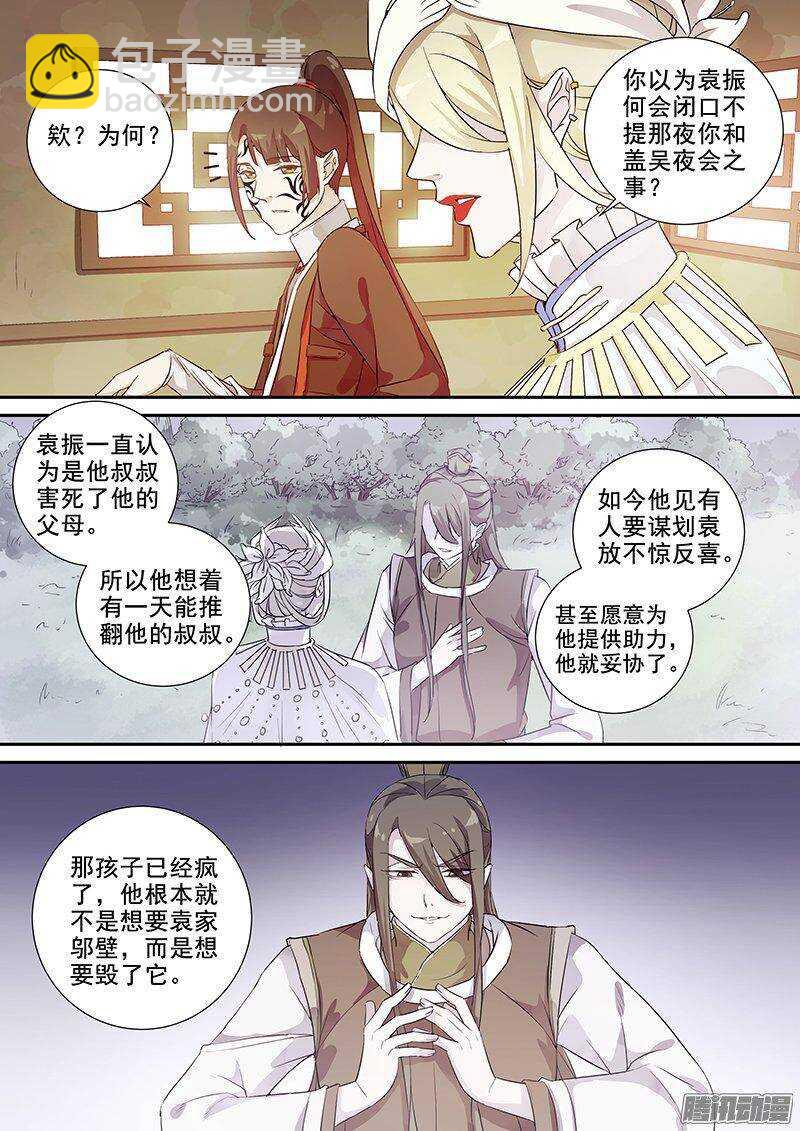 《木兰无长兄》149花将军一怒（下） 第7页