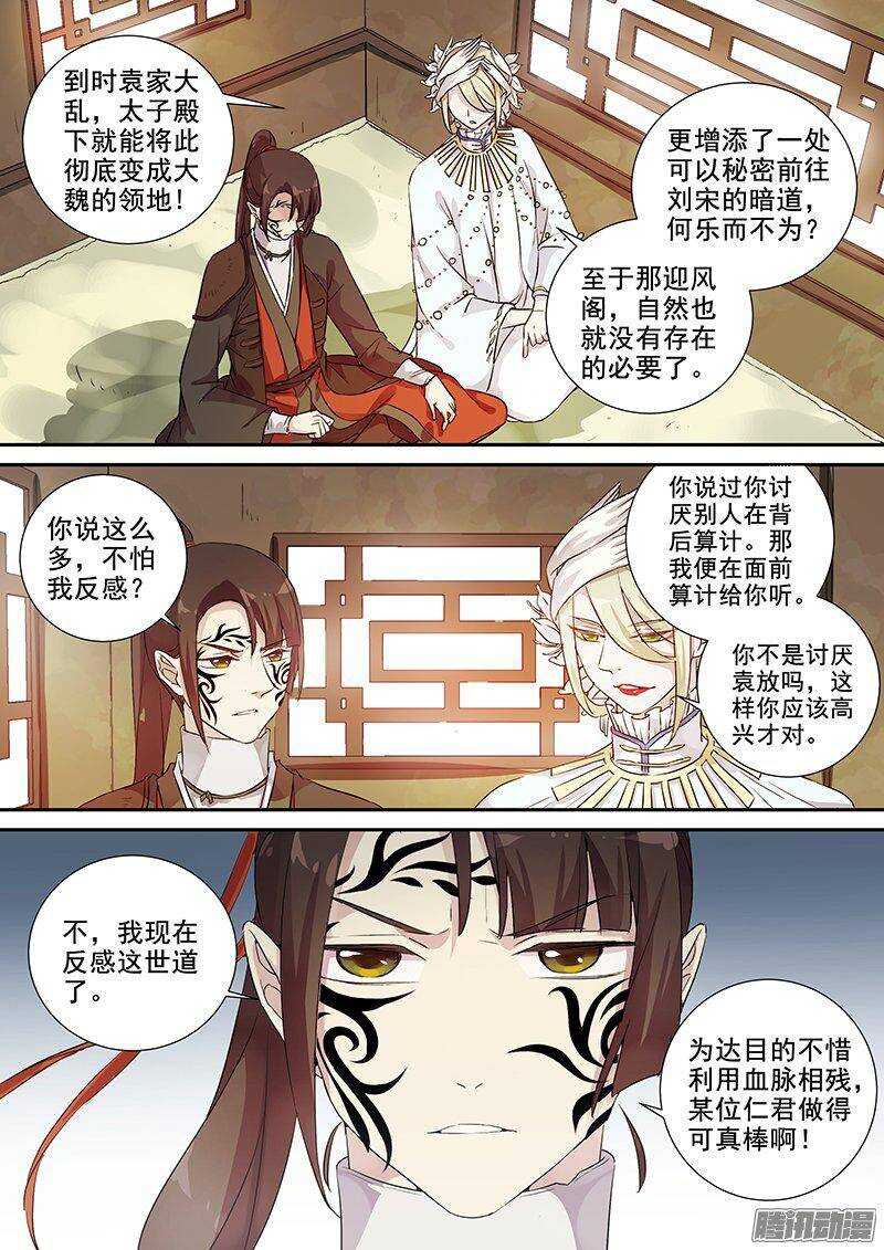 《木兰无长兄》149花将军一怒（下） 第8页