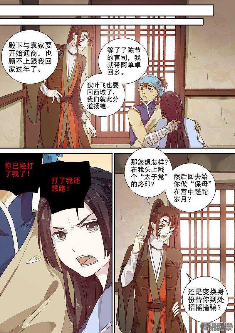 《木兰无长兄》149花将军一怒（下） 第9页