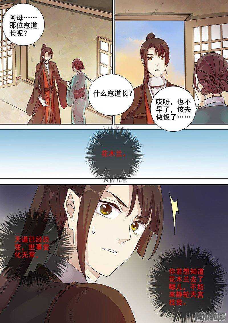 《木兰无长兄》154亦真亦幻（下） 第10页