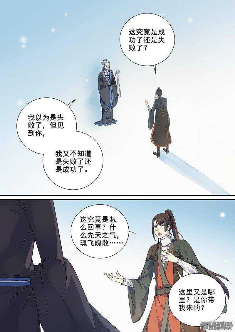 《木兰无长兄》154亦真亦幻（下） 第2页
