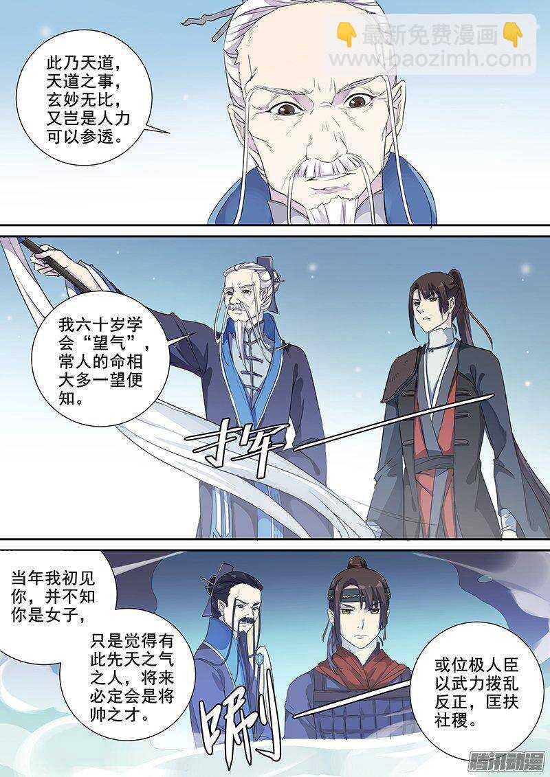 《木兰无长兄》154亦真亦幻（下） 第3页