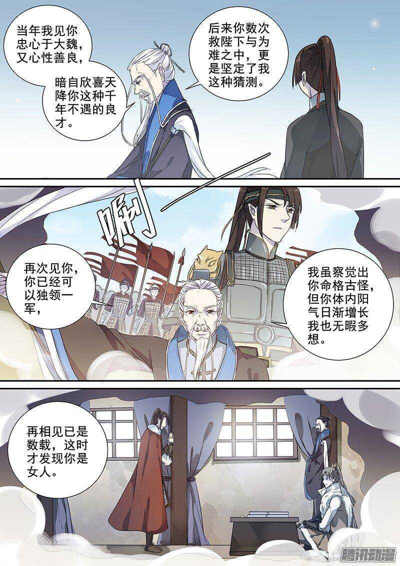 《木兰无长兄》154亦真亦幻（下） 第4页