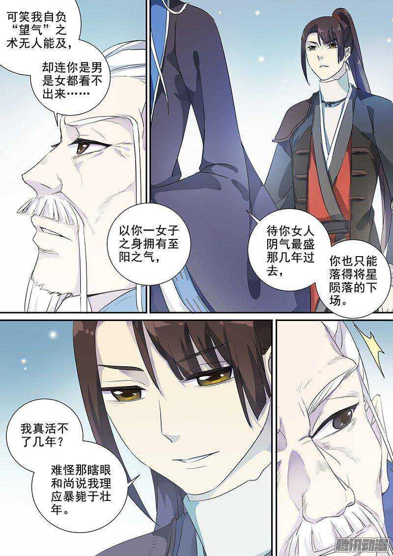《木兰无长兄》154亦真亦幻（下） 第5页