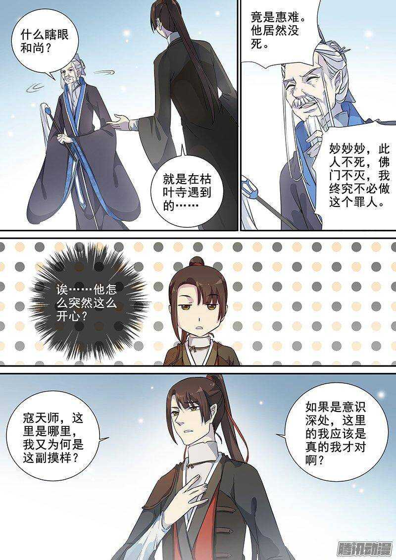 《木兰无长兄》154亦真亦幻（下） 第6页