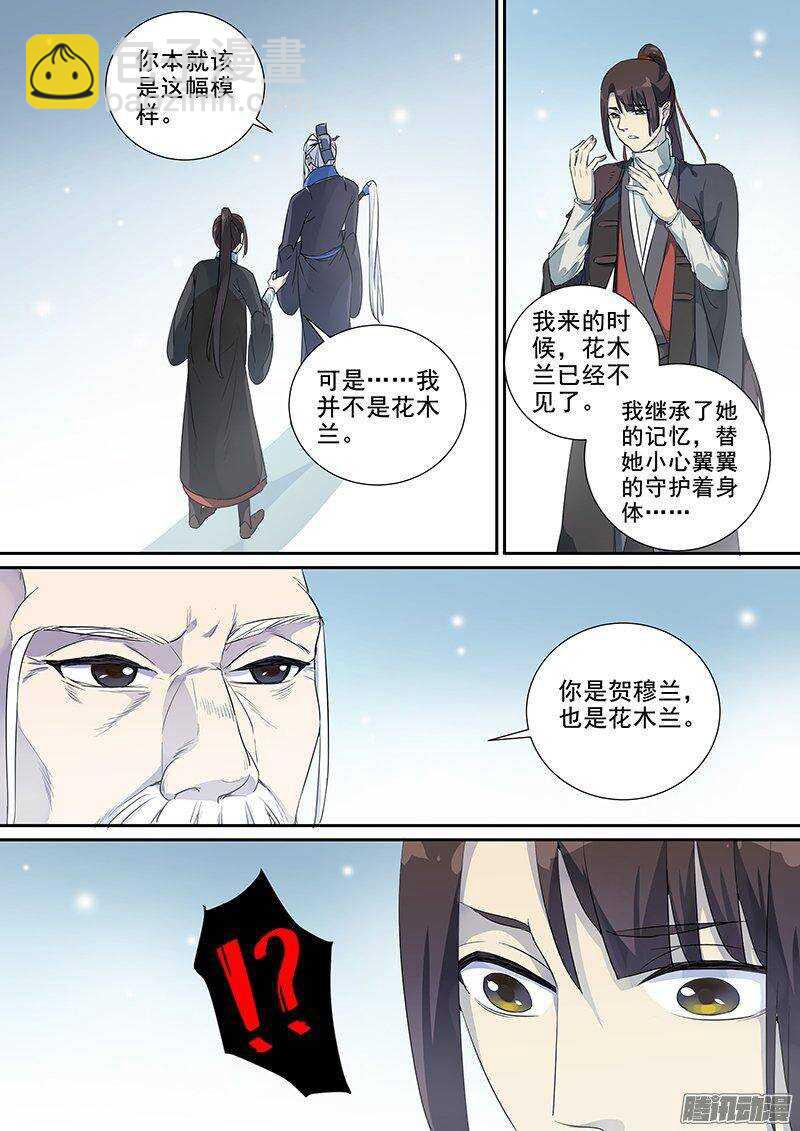 《木兰无长兄》154亦真亦幻（下） 第7页