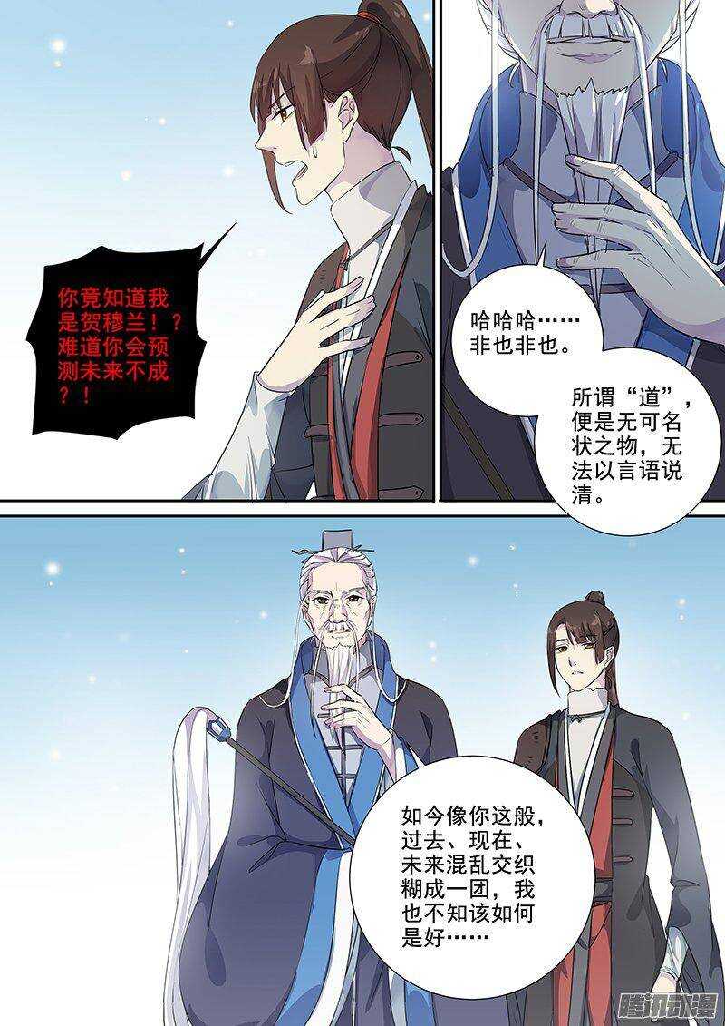 《木兰无长兄》154亦真亦幻（下） 第8页