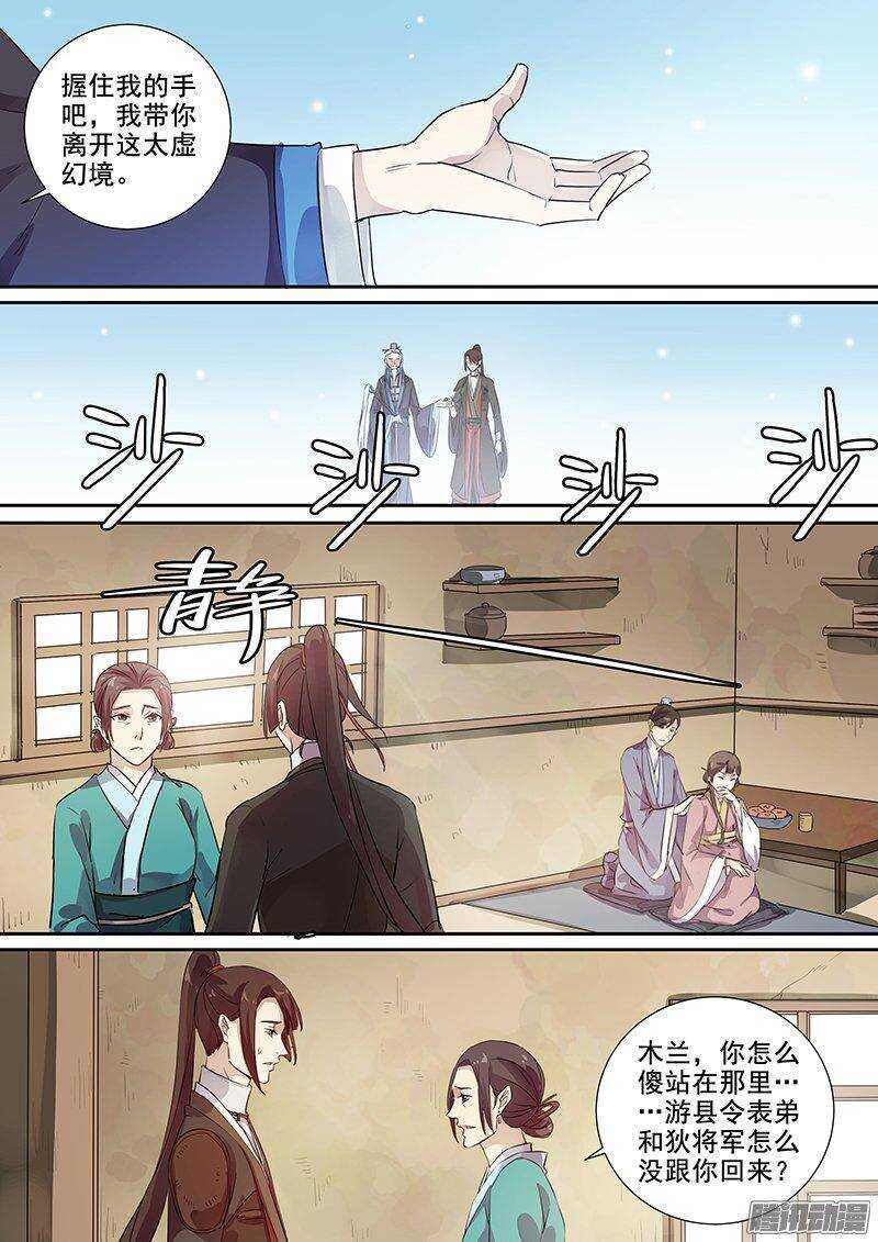 《木兰无长兄》154亦真亦幻（下） 第9页