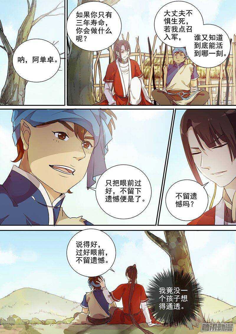 《木兰无长兄》155花木兰的决定 第10页