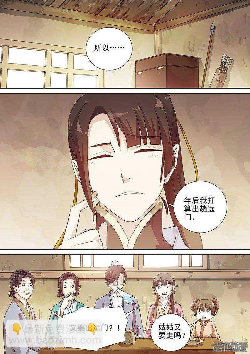 《木兰无长兄》155花木兰的决定 第11页