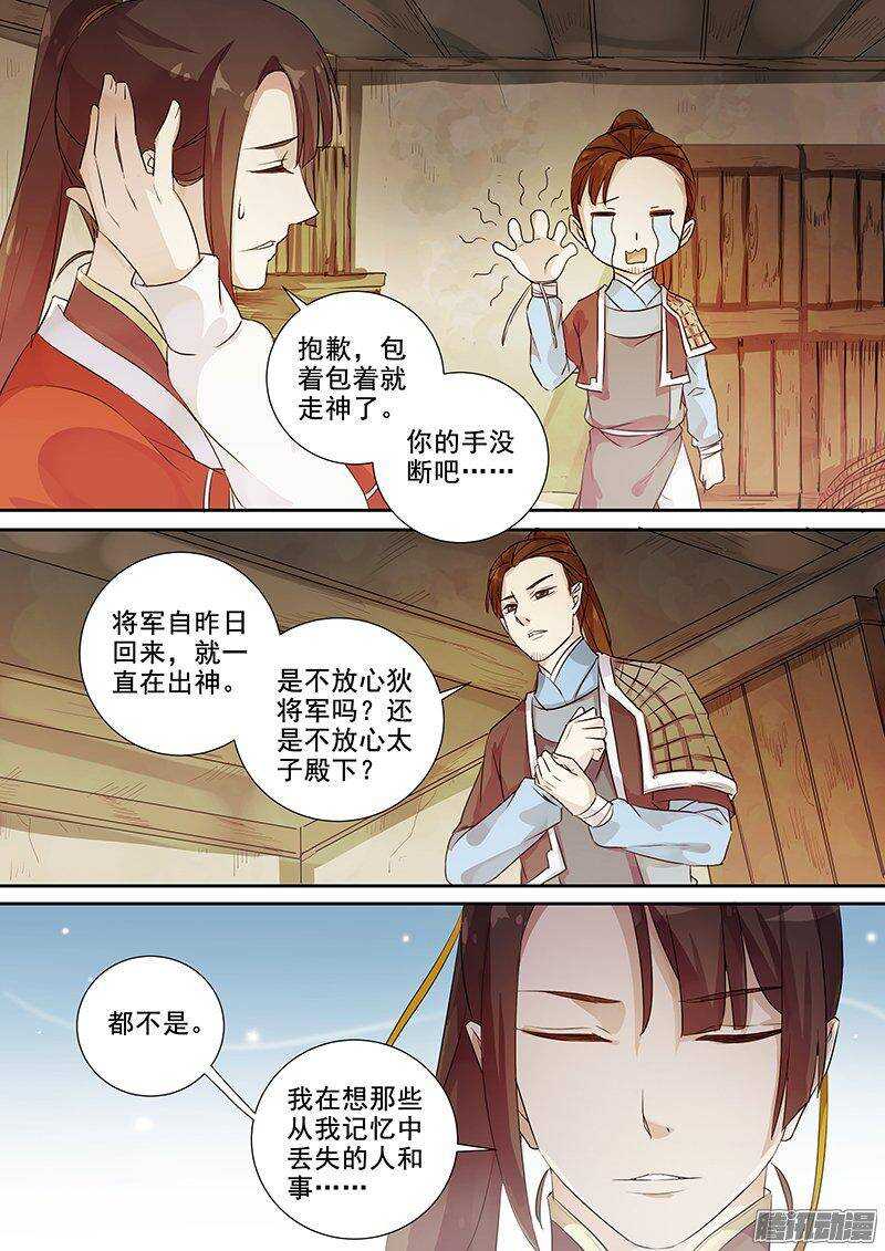 《木兰无长兄》155花木兰的决定 第4页