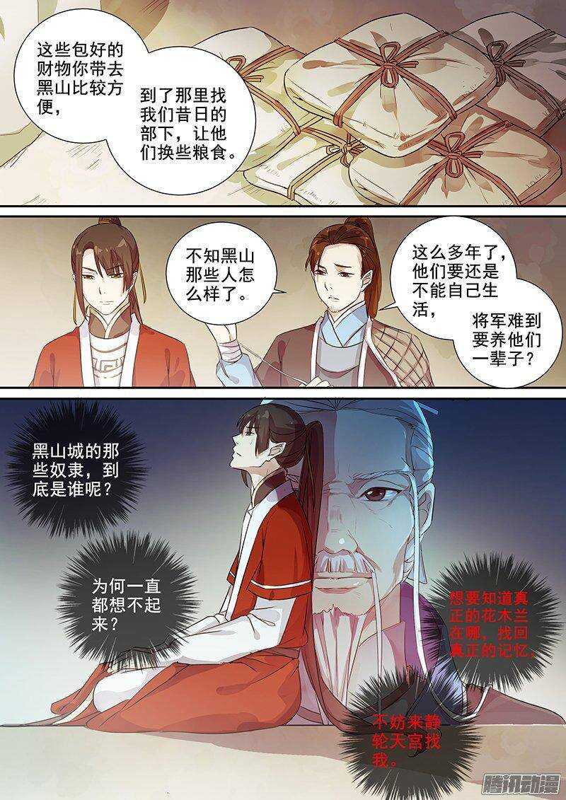 《木兰无长兄》155花木兰的决定 第5页