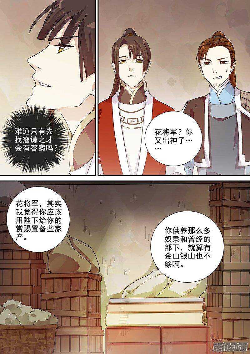 《木兰无长兄》155花木兰的决定 第6页