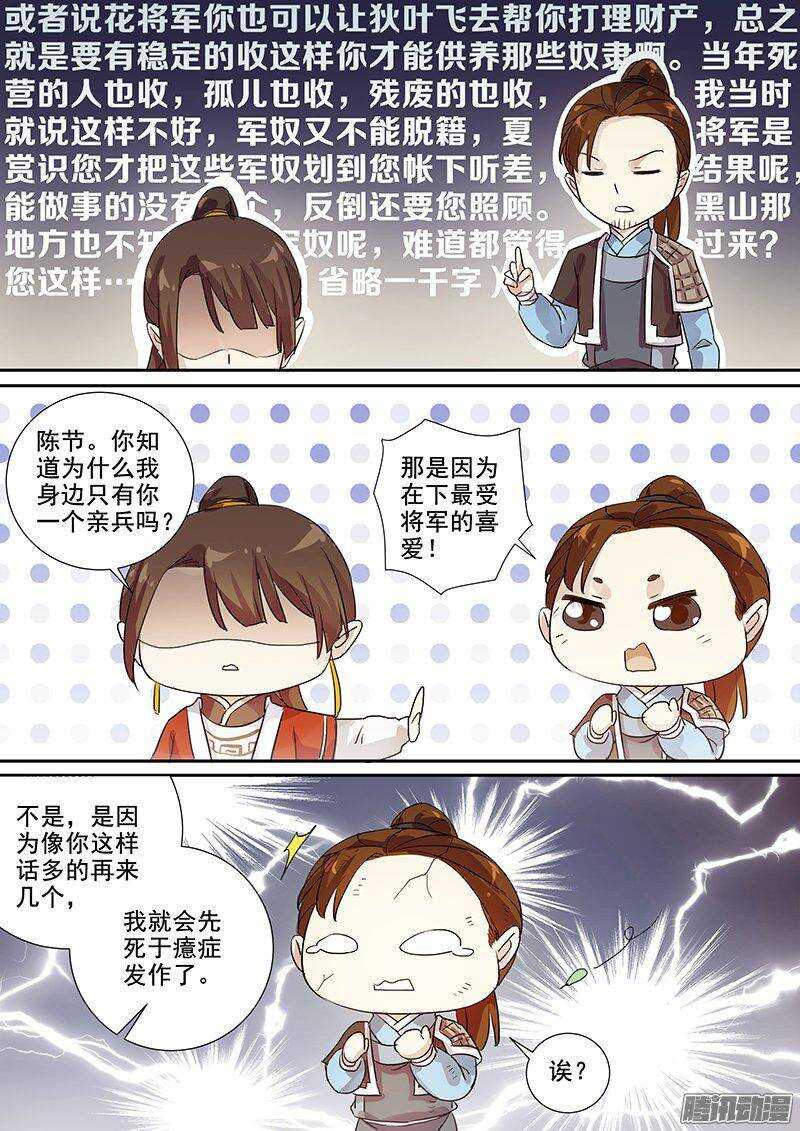 《木兰无长兄》155花木兰的决定 第7页