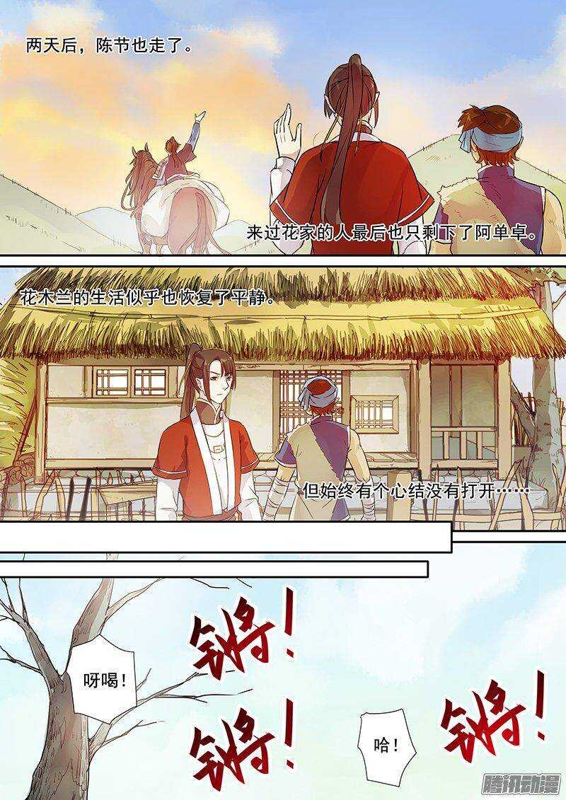 《木兰无长兄》155花木兰的决定 第8页