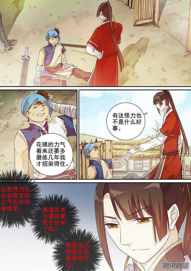 《木兰无长兄》155花木兰的决定 第9页