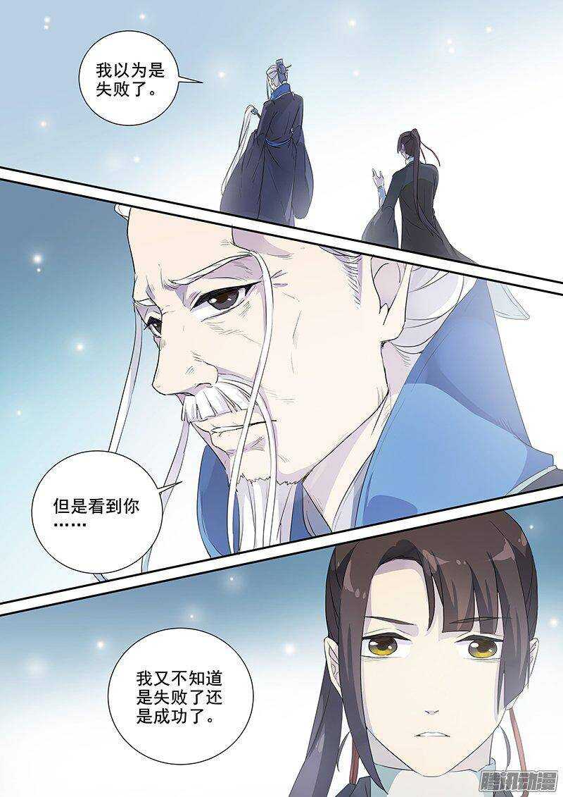 《木兰无长兄》153亦真亦幻（中） 第10页