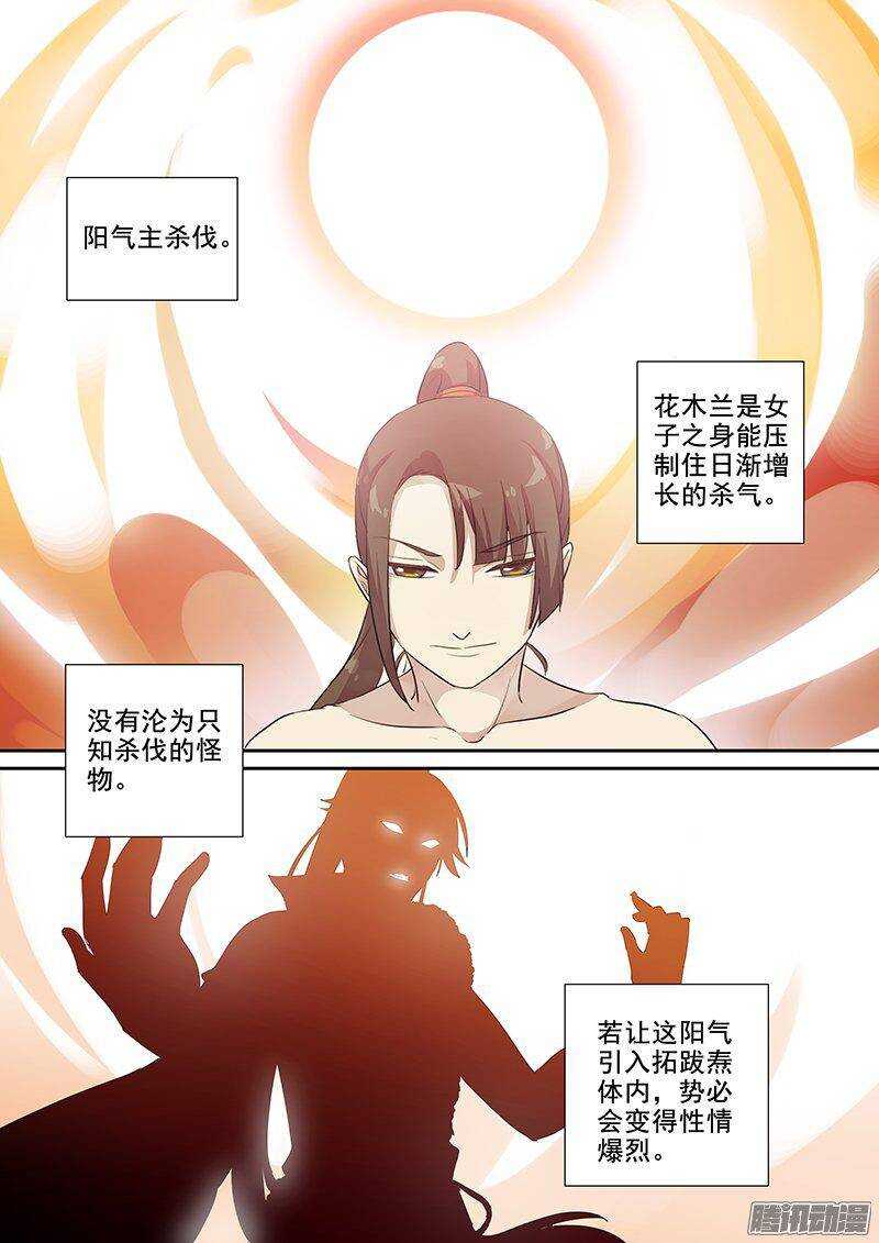 《木兰无长兄》153亦真亦幻（中） 第2页