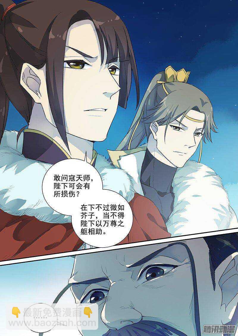 《木兰无长兄》153亦真亦幻（中） 第3页